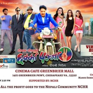 Movie Ticket: Chakka Panja 2