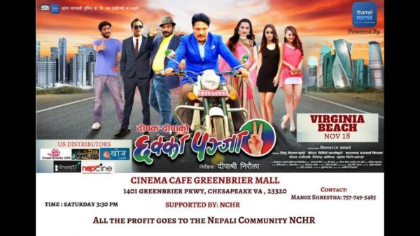 Movie Ticket: Chakka Panja 2